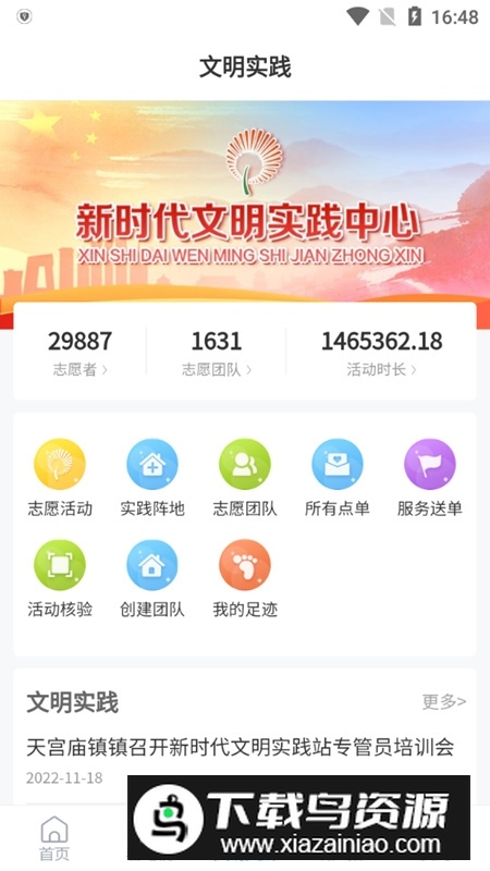 今日成武app官方客户端截图4