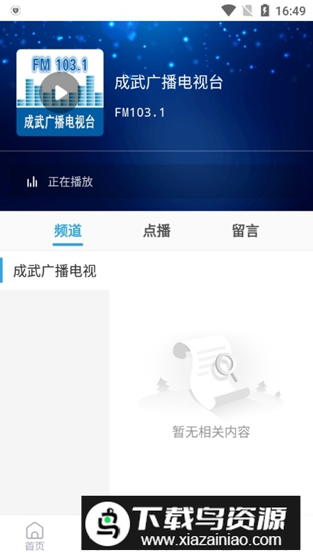 今日成武app官方客户端截图5