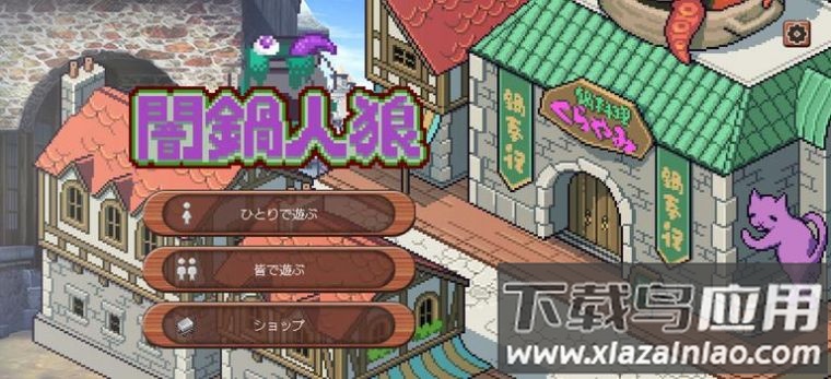 暗锅狼人游戏(herowolf)截图1