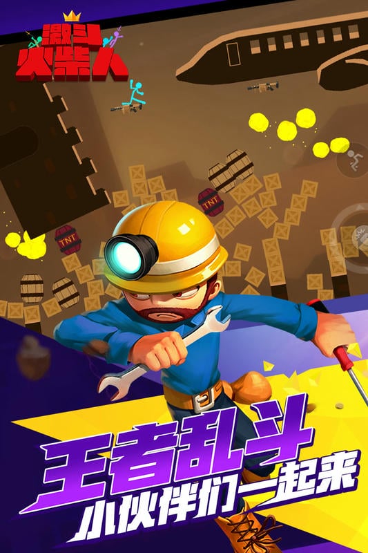 激斗火柴人2024最新版截图2