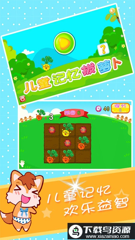 儿童记忆拔萝卜最新版最新版截图1