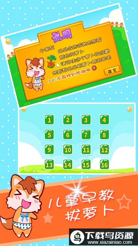 儿童记忆拔萝卜最新版最新版截图4