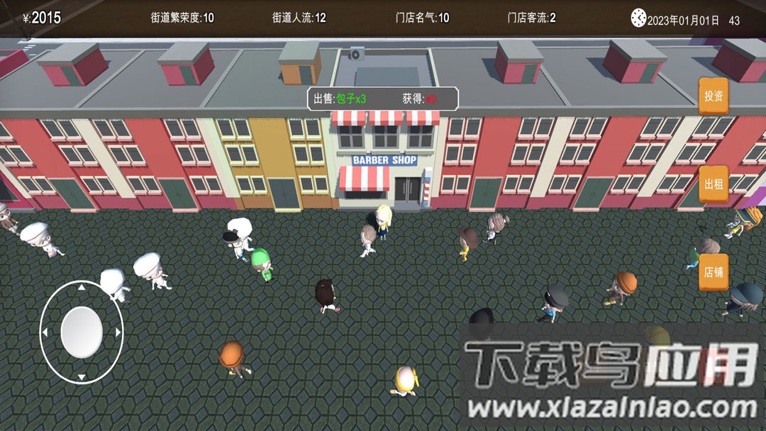 房东与美食店手游下载截图1