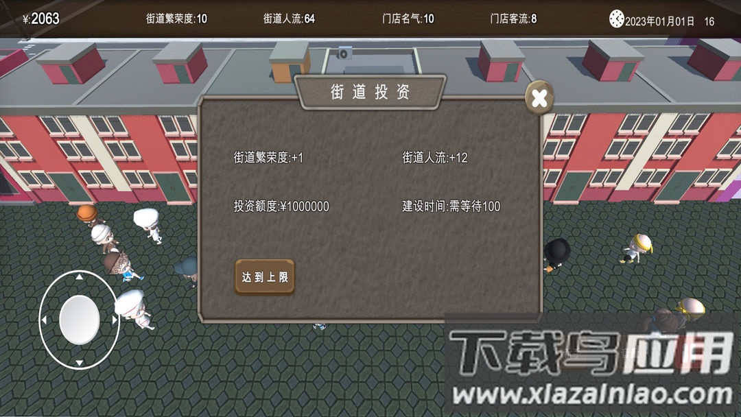 房东与美食店手游下载截图2