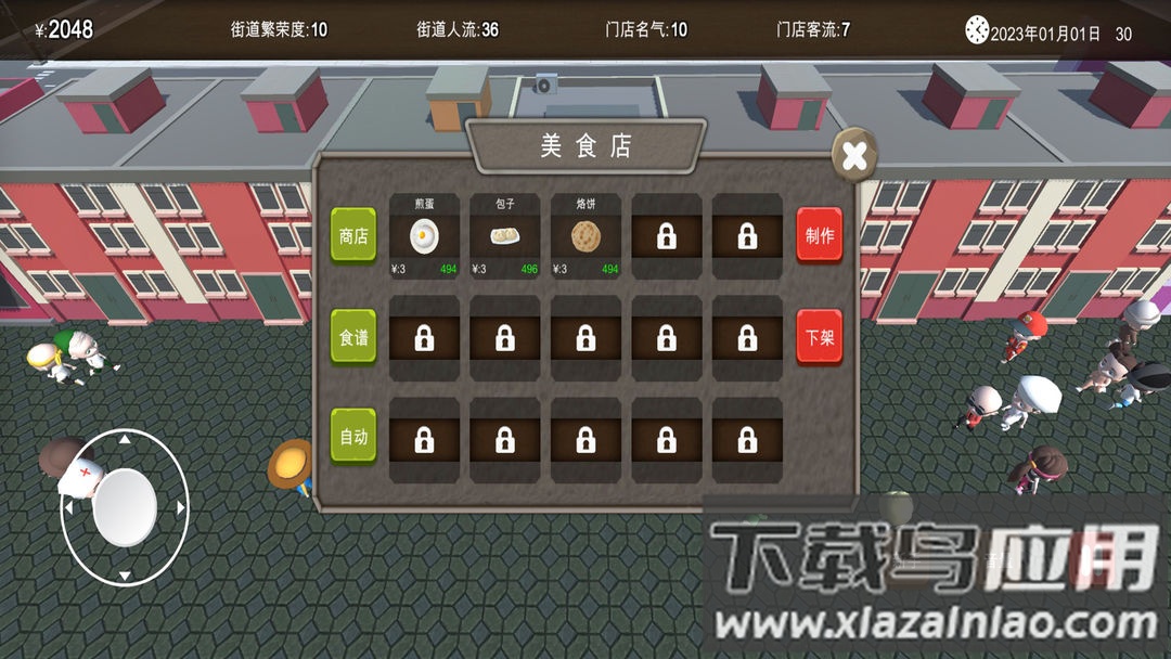 房东与美食店手游下载截图3