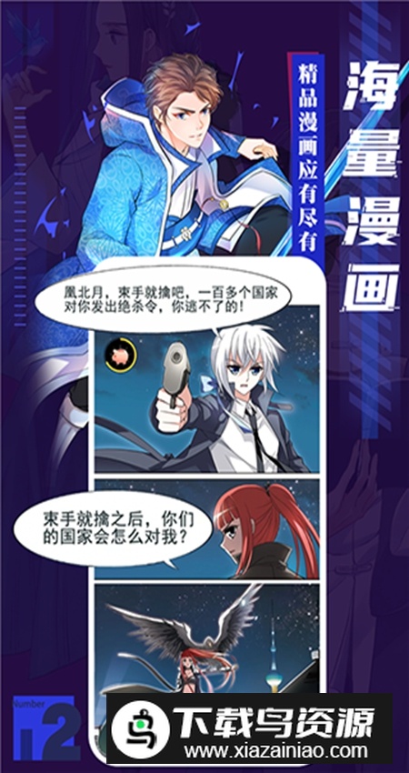 全免漫画官方最新版本安装包截图4