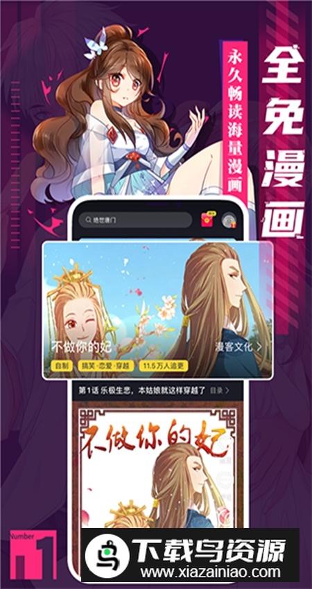 全免漫画官方最新版本安装包截图5