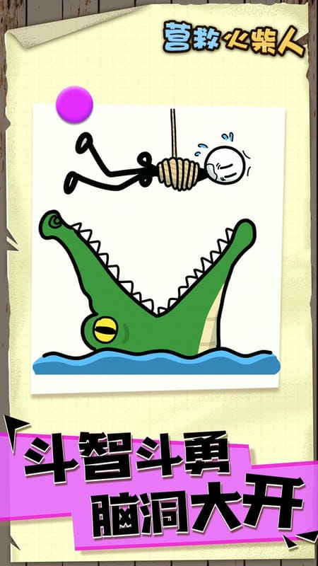 画线营救火柴人最新版截图1
