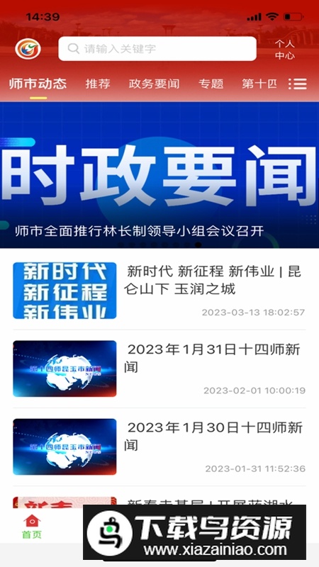 云上昆玉APP手机客户端截图1