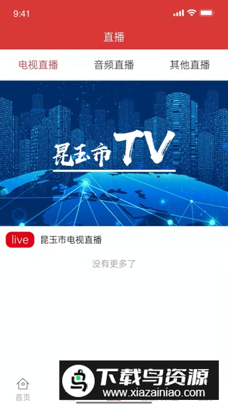 云上昆玉APP手机客户端截图2