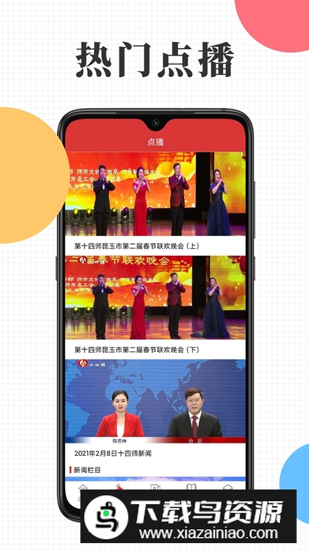 云上昆玉APP手机客户端截图5