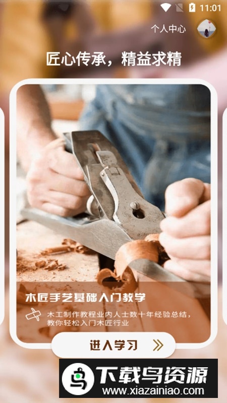 木头师傅APP手机最新版最新版截图2