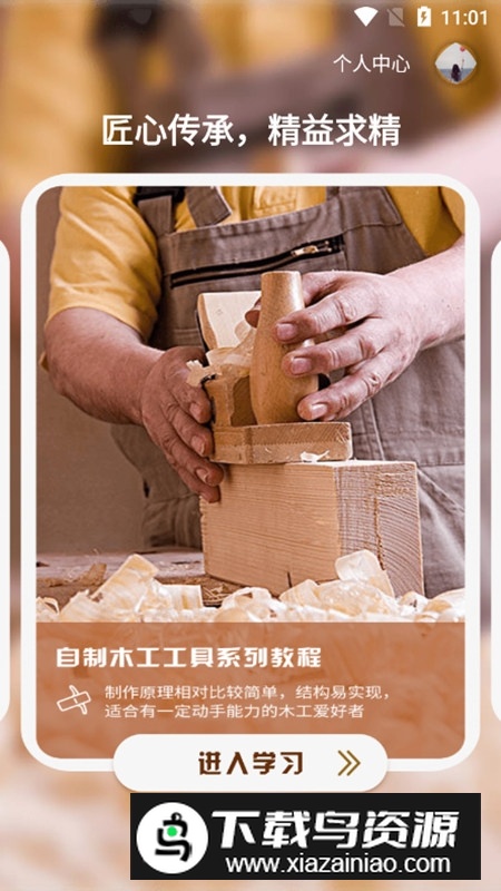 木头师傅APP手机最新版最新版截图3