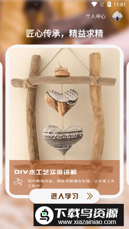 木头师傅APP手机最新版最新版截图4