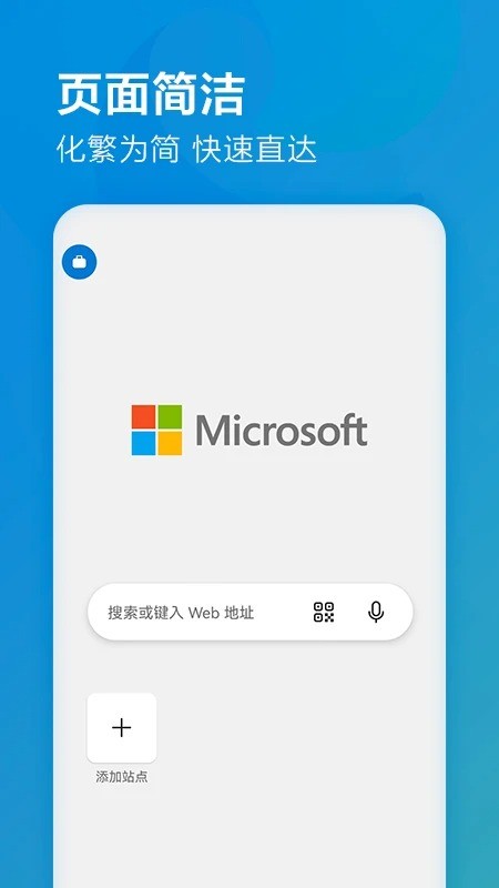 Microsoft Edge浏览器最新版截图2