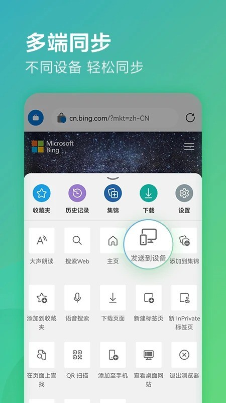 Microsoft Edge浏览器最新版截图3