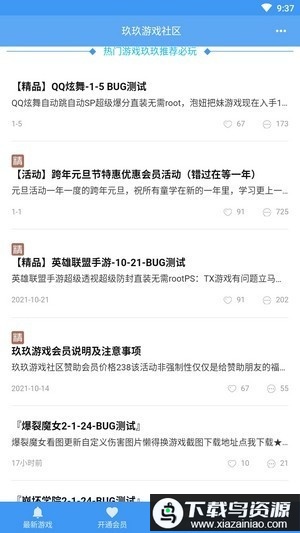 玖玖游戏社区app截图1