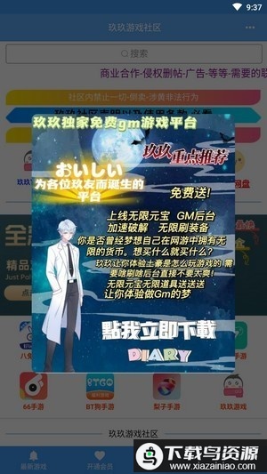 玖玖游戏社区app截图3