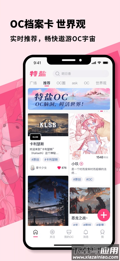 特盐oc官方下载截图4