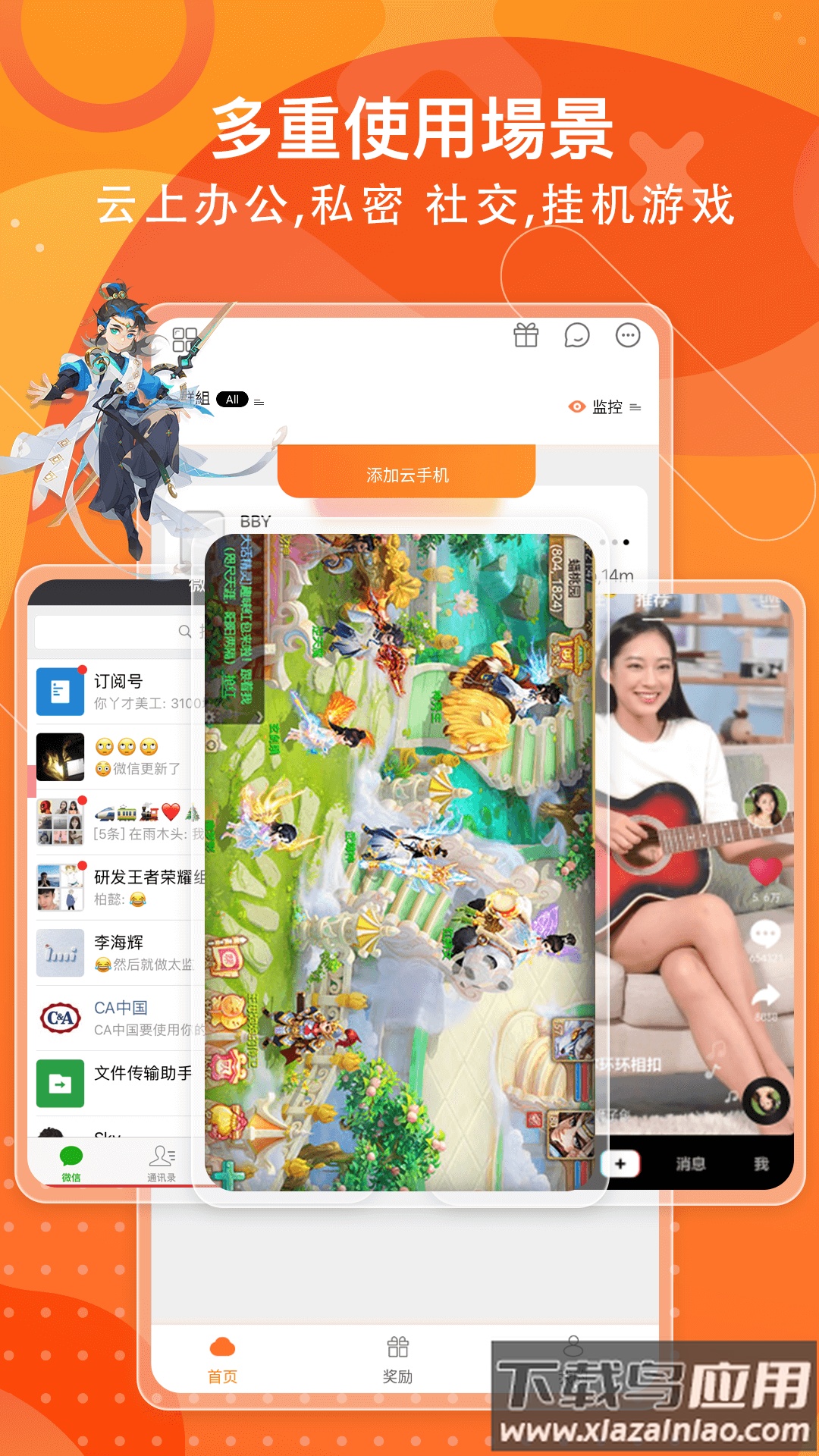 欧极云手机app官方下载最新版本截图2