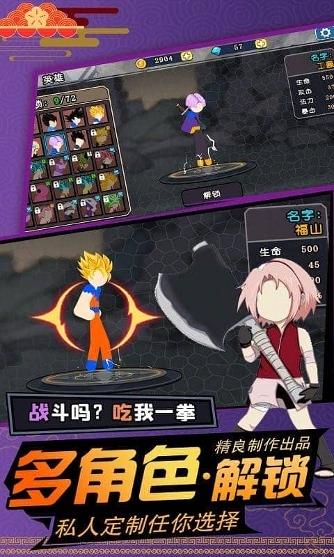 火柴人龙珠格斗手游手机版最新版截图2
