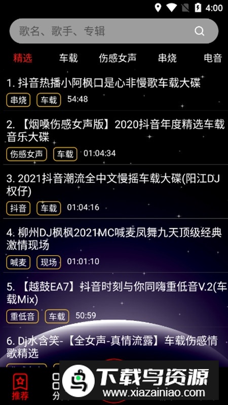 DJ99音乐APP手机官方版截图2