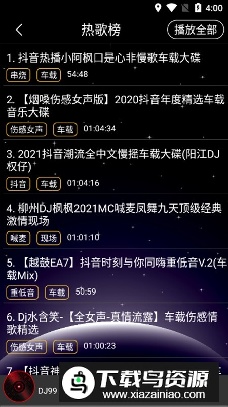 DJ99音乐APP手机官方版截图4
