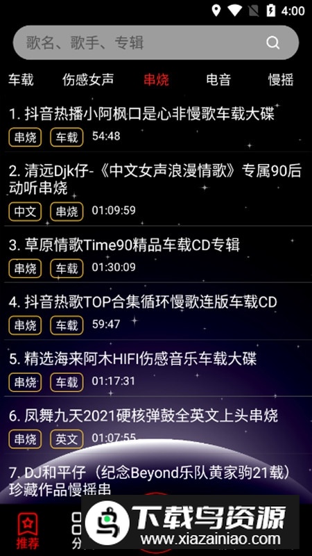 DJ99音乐APP手机官方版截图5