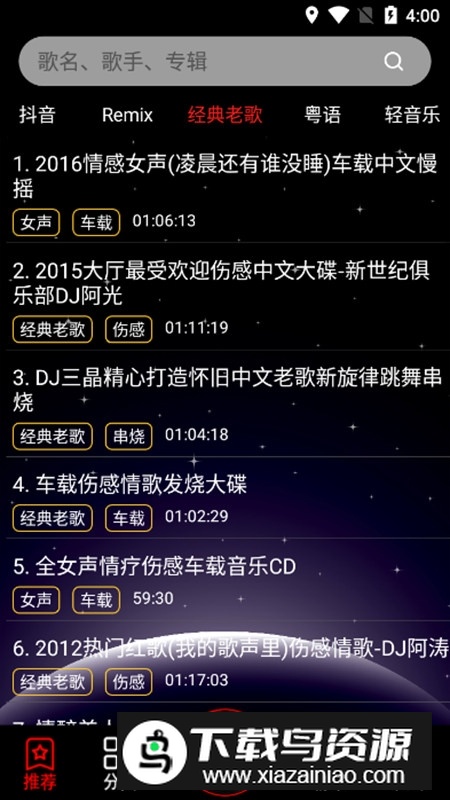 DJ99音乐APP手机官方版截图6