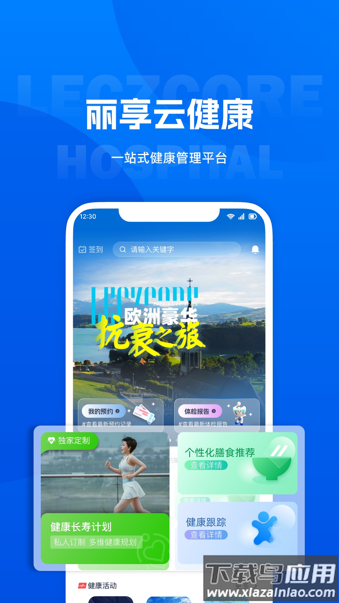丽享云app最新版截图3