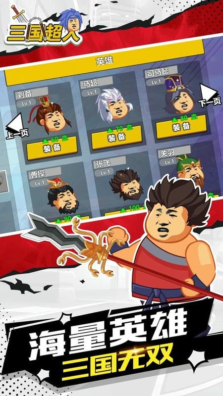 三国超人无限金币无限钻石截图2