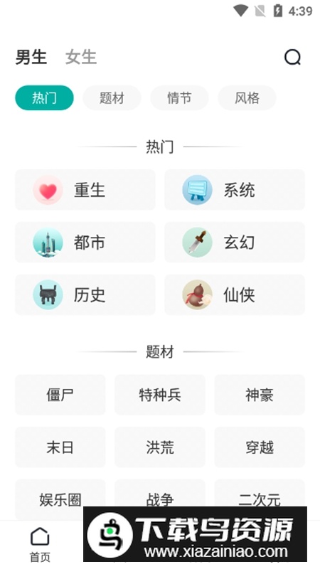 满阅免费小说APP手机客户端最新版截图2