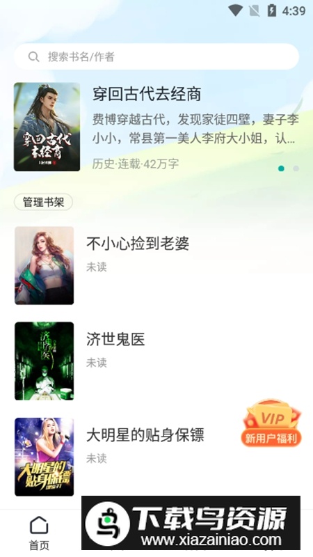 满阅免费小说APP手机客户端最新版截图3