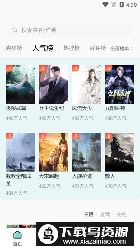 满阅免费小说APP手机客户端最新版截图5