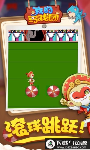 我的马戏团游戏手机版最新版截图3