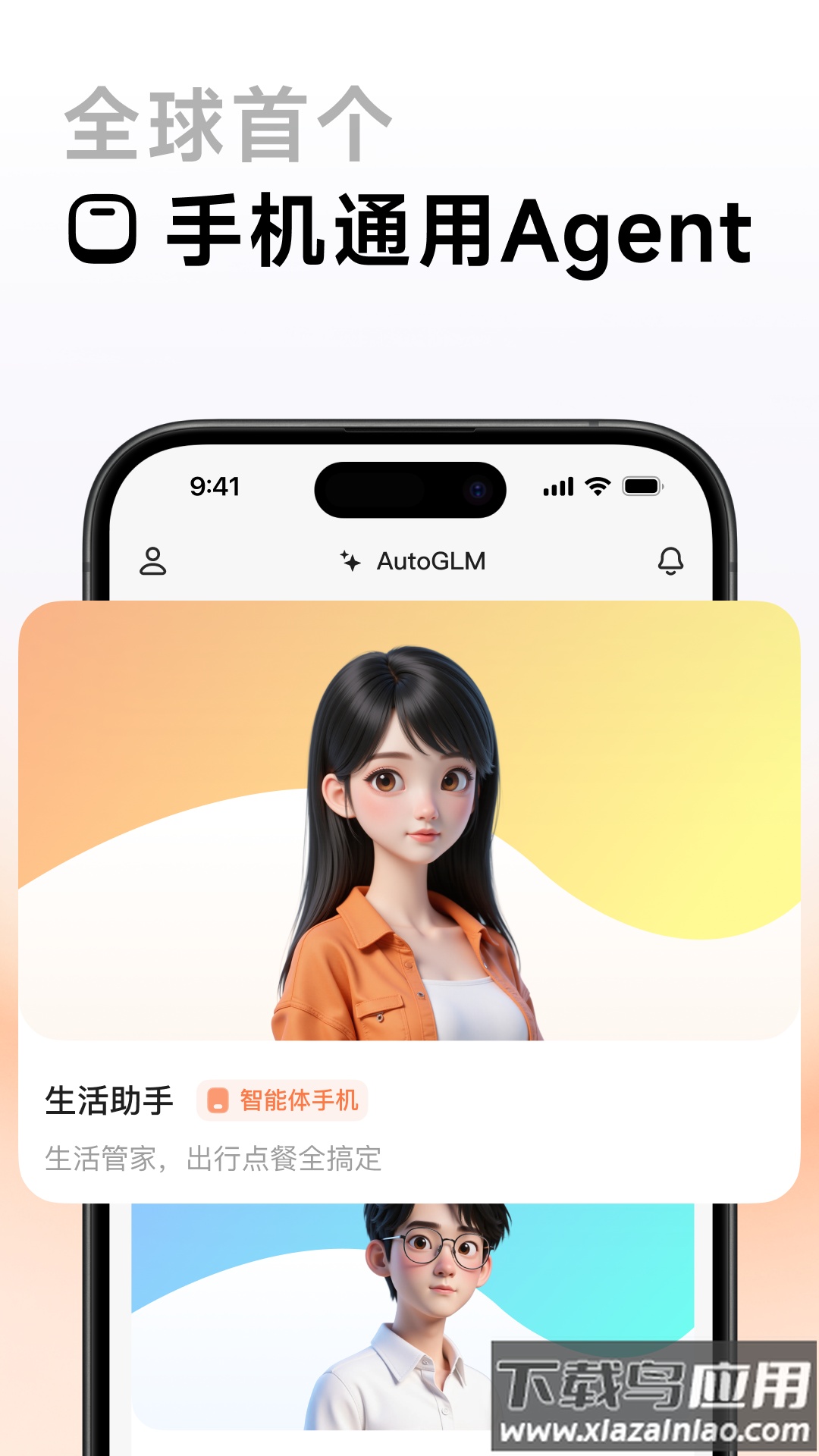 autoglm手机下载截图1