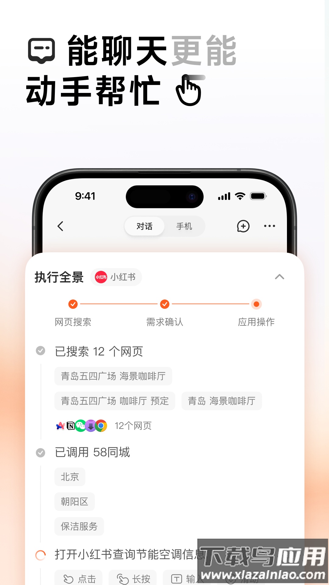autoglm手机下载截图2