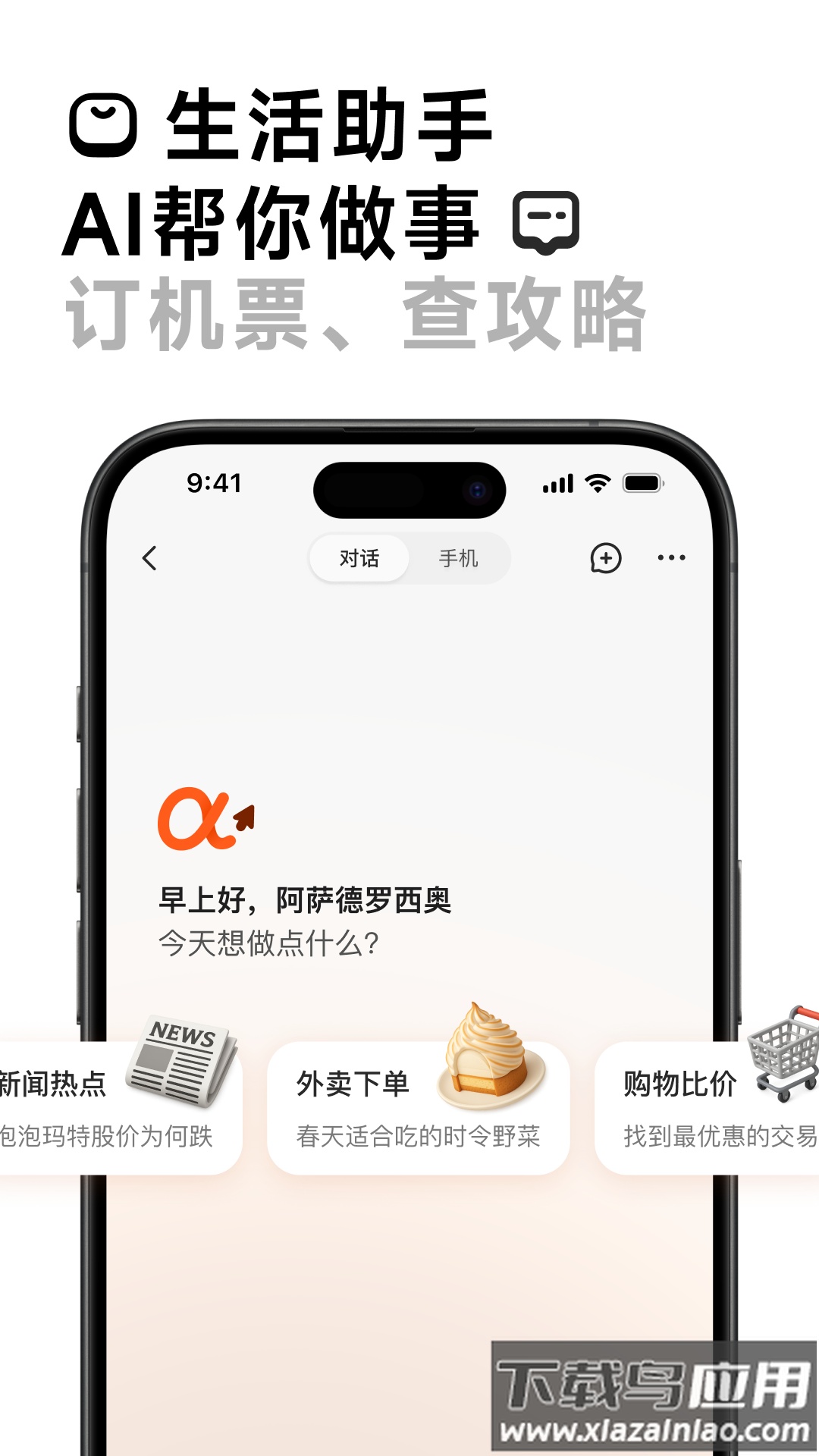 autoglm手机下载截图3