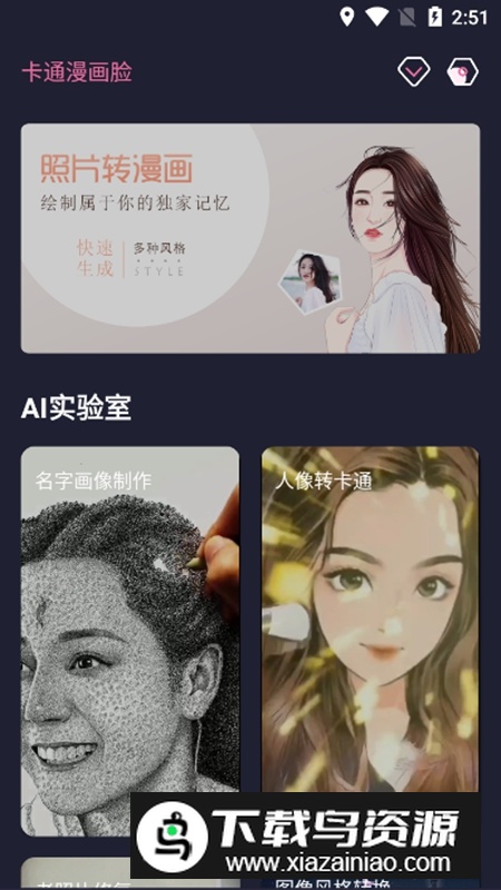 卡通漫画脸app手机官方版截图5