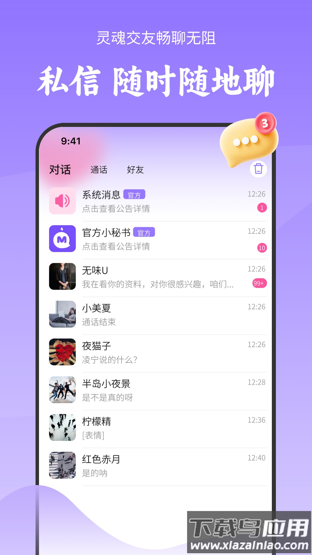 陌对极速版聊天软件截图1