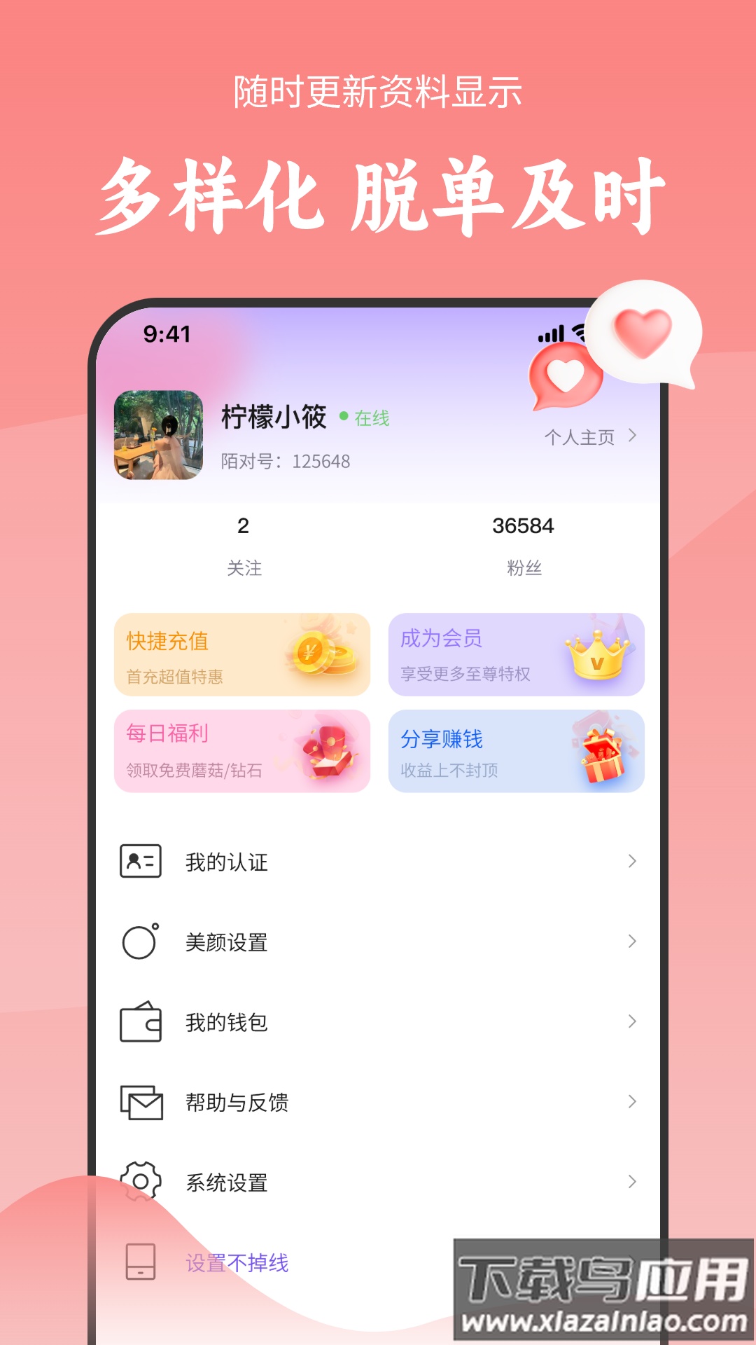 陌对极速版聊天软件截图2