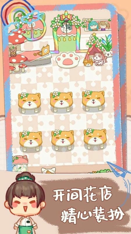 邻家小花店无限金币截图1