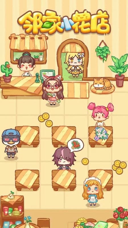 邻家小花店无限金币截图2