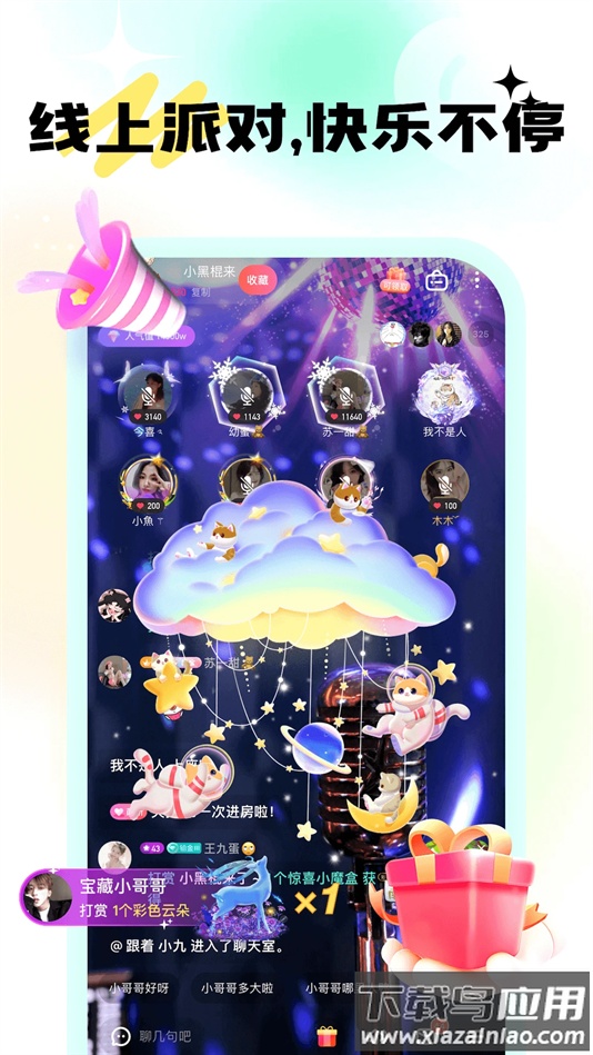 成人夜交友软件下载截图4