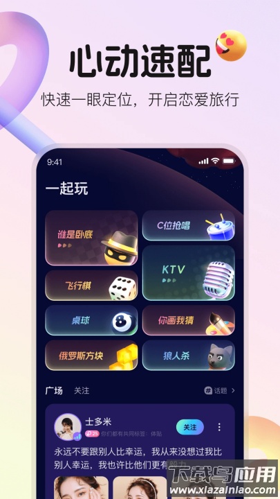 不夜星球聊天软件截图1