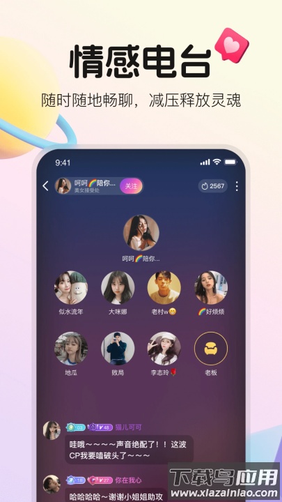 不夜星球聊天软件截图2