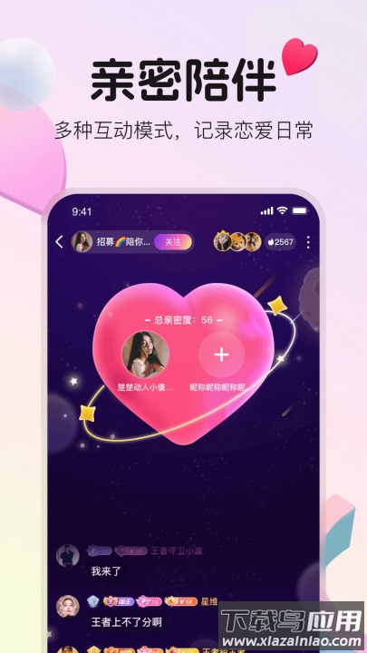 不夜星球聊天软件截图3