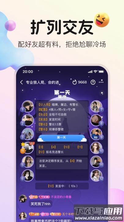 不夜星球聊天软件截图4