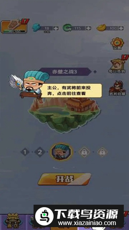 三国乱斗手游最新版截图1
