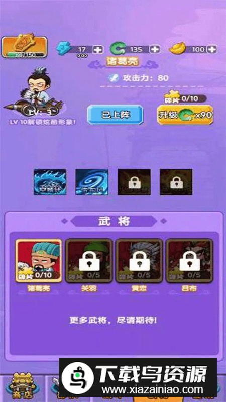 三国乱斗手游最新版截图3